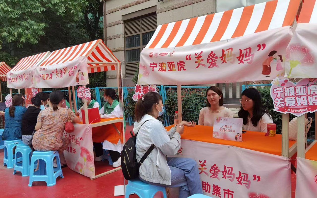 东丰宁波亚虎“关爱妈妈”